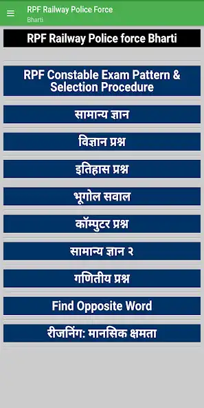 Play RPF Railway Police force Bharti  and enjoy RPF Railway Police force Bharti with UptoPlay