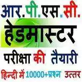 Free play online RPSC Headmaster All GK Quiz in Hindi APK