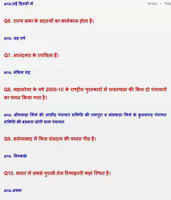 Play RPSC Headmaster All GK Quiz in Hindi