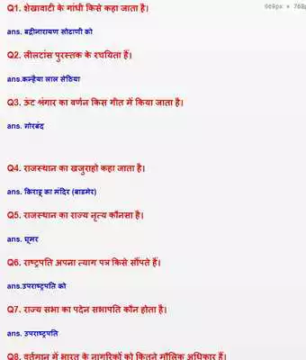Play RPSC Headmaster All GK Quiz in Hindi
