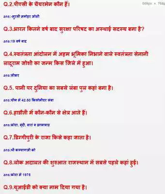 Play RPSC Headmaster All GK Quiz in Hindi