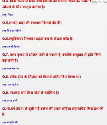 Play RPSC Headmaster All GK Quiz in Hindi