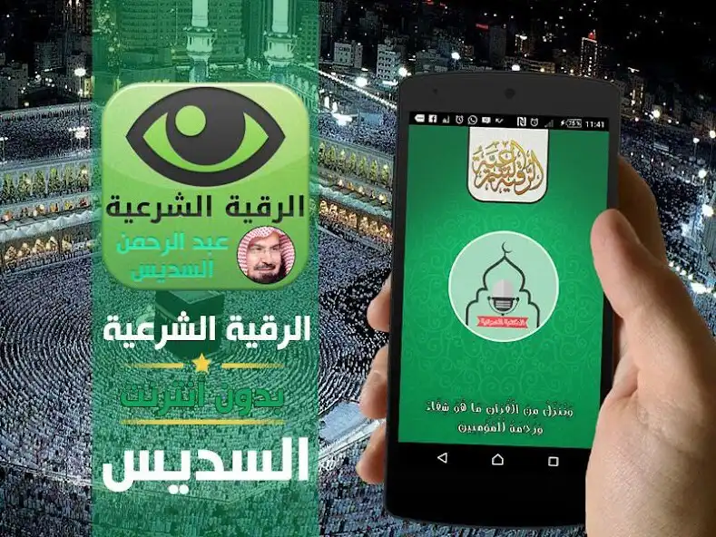 Play Rqyah Sudais, Quran and dua  and enjoy Rqyah Sudais, Quran and dua with UptoPlay