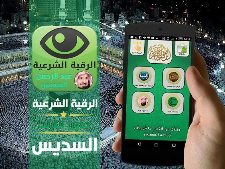 Play Rqyah Sudais, Quran and dua as an online game Rqyah Sudais, Quran and dua with UptoPlay