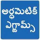 Free play online RRB arithmetic online exam telugu APK Free play online RRB arithmetic online exam telugu APK
