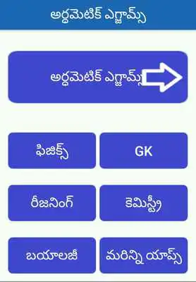 Play RRB arithmetic online exam telugu