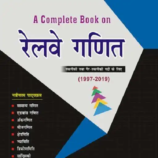 Play RRB NTPC AND GROUP D Mathematics Chapterwise APK