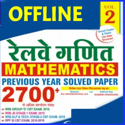 Play RRB NTPC GROUP D PREVIOUS YEAR APK Play RRB NTPC GROUP D PREVIOUS YEAR APK