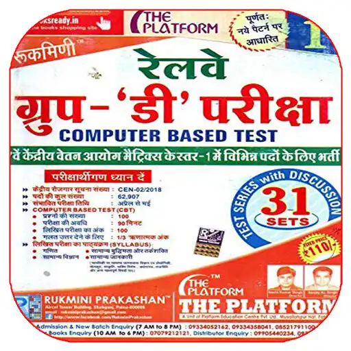 Play RRC Group D Practice Set Vol 1 APK