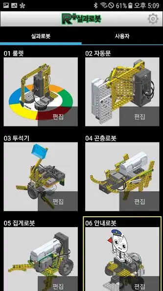 Play R+실과로봇 (ROBOTIS) as an online game online R+실과로봇 (ROBOTIS) with UptoPlay Play R+실과로봇 (ROBOTIS) as an online game R+실과로봇 (ROBOTIS) with UptoPlay