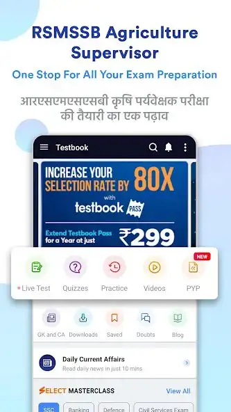 Play RSMSSB Agri Supervisor Exam  and enjoy RSMSSB Agri Supervisor Exam with UptoPlay