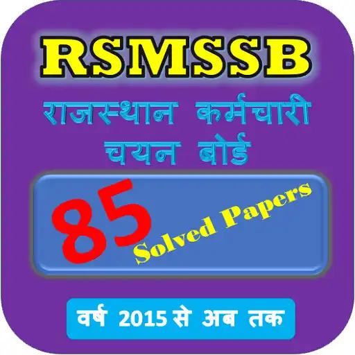 Play RSMSSB Previous year papers APK Play RSMSSB Previous year papers APK