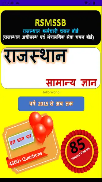 Play RSMSSB Previous year papers  and enjoy RSMSSB Previous year papers with UptoPlay
