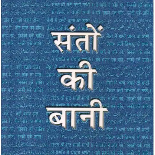 Play RSSB Santon Ki Bani 2020 APK Play RSSB Santon Ki Bani 2020 APK