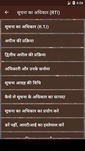 Play RTI Act in Hindi as an online game RTI Act in Hindi with UptoPlay