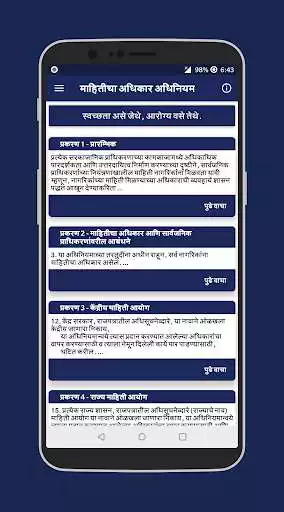 Play RTI Act in Marathi  and enjoy RTI Act in Marathi with UptoPlay