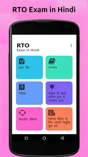 Play RTO DL- Exam in Hindi Guide as an online game RTO DL- Exam in Hindi Guide with UptoPlay