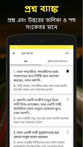 Play RTO Exam Bangla: West Bengal Driving Licence Test as an online game RTO Exam Bangla: West Bengal Driving Licence Test with UptoPlay