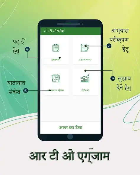 Play RTO Exam Hindi: Driving License Test Hindi  and enjoy RTO Exam Hindi: Driving License Test Hindi with UptoPlay