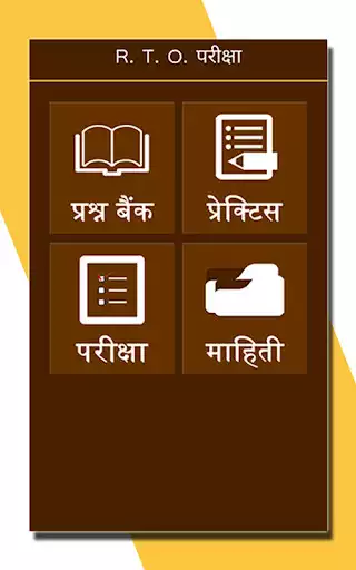 Play RTO Exam in Hindi