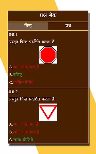 Play RTO Exam in Hindi