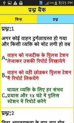 Play RTO Exam in Hindi