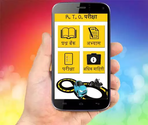 Play RTO Exam in Marathi  and enjoy RTO Exam in Marathi with UptoPlay