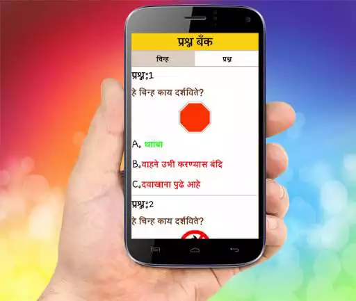 Play RTO Exam in Marathi as an online game RTO Exam in Marathi with UptoPlay