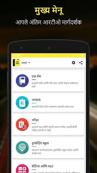 Play RTO Exam Marathi: Licence Test  and enjoy RTO Exam Marathi: Licence Test with UptoPlay