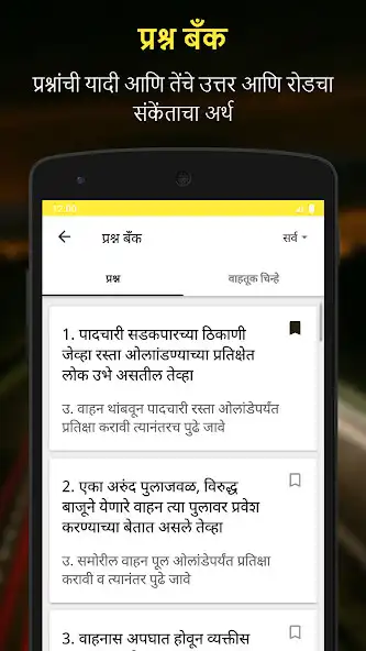 Play RTO Exam Marathi: Licence Test as an online game RTO Exam Marathi: Licence Test with UptoPlay