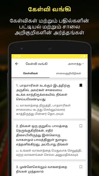 Play RTO Exam Tamil: Tamil Nadu Dri as an online game RTO Exam Tamil: Tamil Nadu Dri with UptoPlay