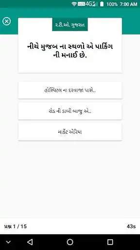 Play R.T.O. Gujarat Exam (Gujarati) as an online game R.T.O. Gujarat Exam (Gujarati) with UptoPlay