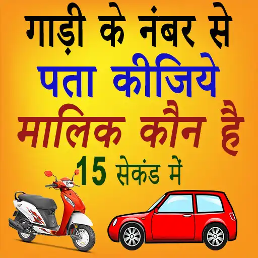 Play RTO Vehicle Car Owner details APK Play RTO Vehicle Car Owner details APK