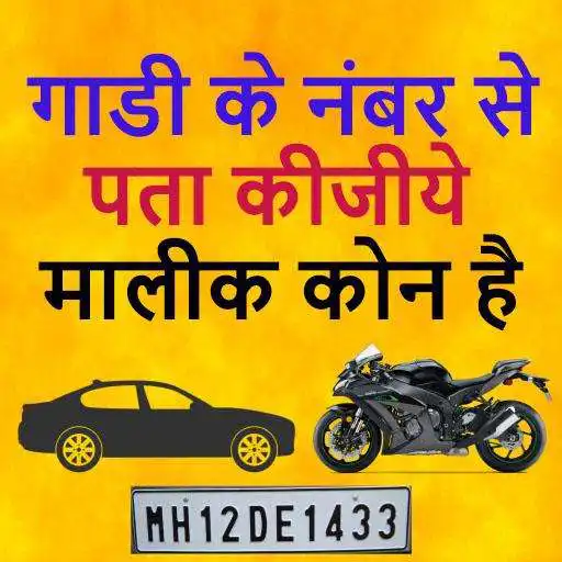 Free play online RTO Vehicle Info - Find vehicle owner details APK