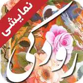 Free play online Rudaki Poems (Demo) APK