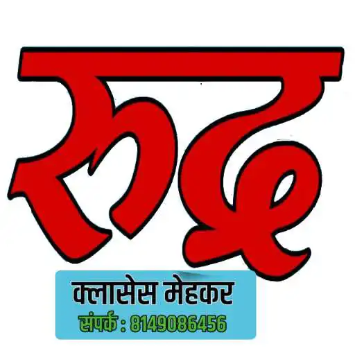 Play Rudra classes Mehkar APK