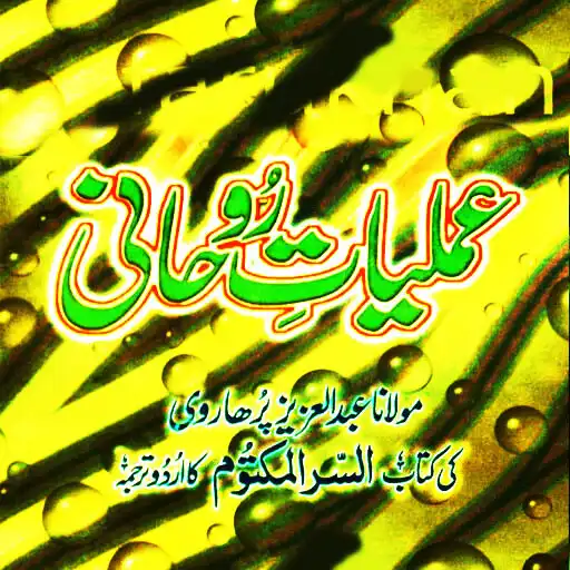Play Ruhani W Taveezat Amliyat APK Play Ruhani W Taveezat Amliyat APK