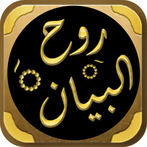 Play ruhul bayan tafseer quran APK Play ruhul bayan tafseer quran APK