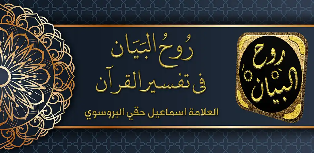 Play ruhul bayan tafseer quran  and enjoy ruhul bayan tafseer quran with UptoPlay