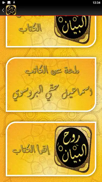 Play ruhul bayan tafseer quran as an online game ruhul bayan tafseer quran with UptoPlay
