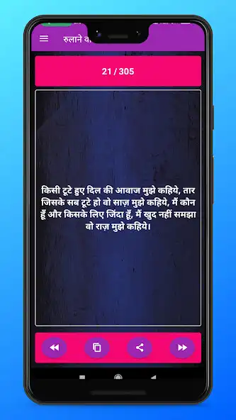 Play Rulane Wali Shayari : Hindi Sa as an online game Rulane Wali Shayari : Hindi Sa with UptoPlay