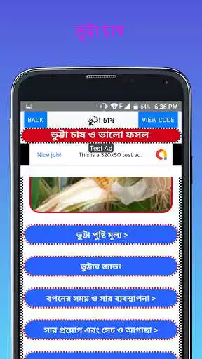 Play ভুট্টা চাষের নিয়ম - Rules for maize cultivation  and enjoy ভুট্টা চাষের নিয়ম - Rules for maize cultivation with UptoPlay
