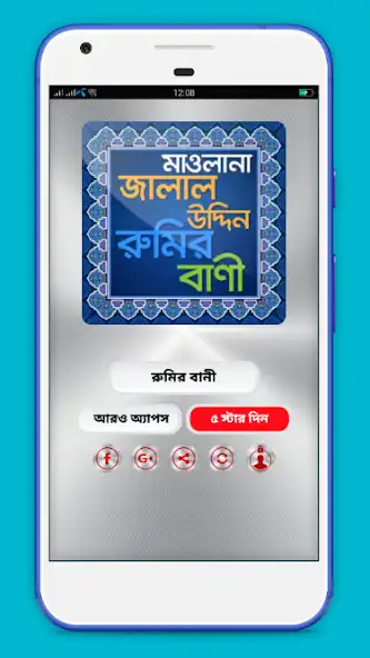 Play মাওলানা রুমির উক্তি Rumi quote  and enjoy মাওলানা রুমির উক্তি Rumi quote with UptoPlay