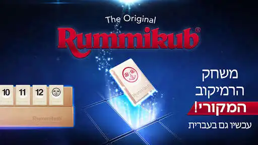 Play Rummikub  and enjoy Rummikub with UptoPlay