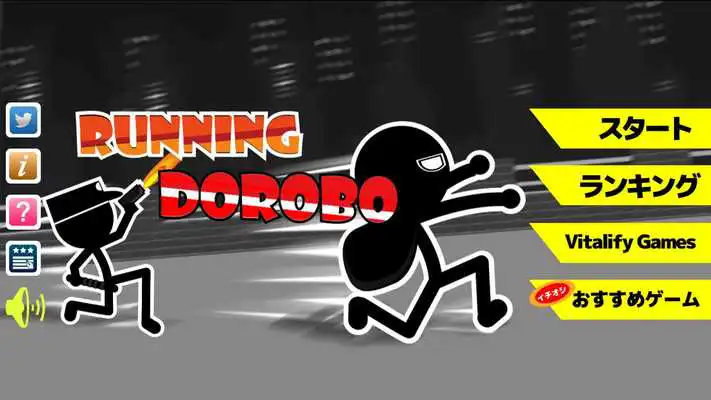 Play Running! DOROBO!!