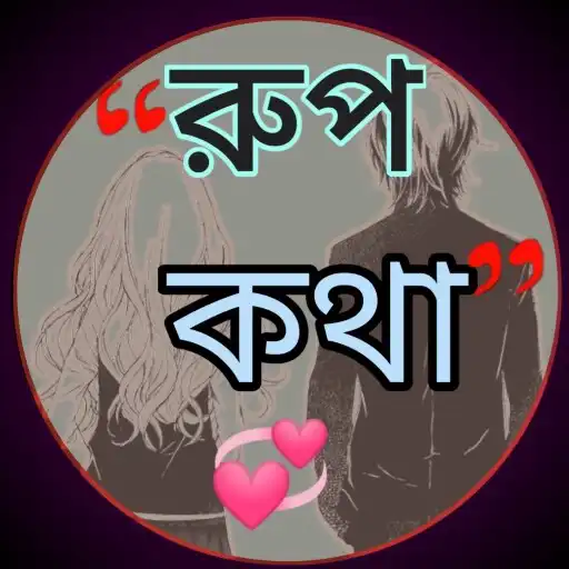 Play Rupkotha - Photo Editor Pro APK