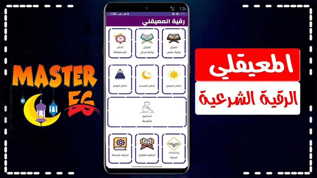 Play Ruqia Maher Al Muaiqly Athkar  and enjoy Ruqia Maher Al Muaiqly Athkar with UptoPlay
