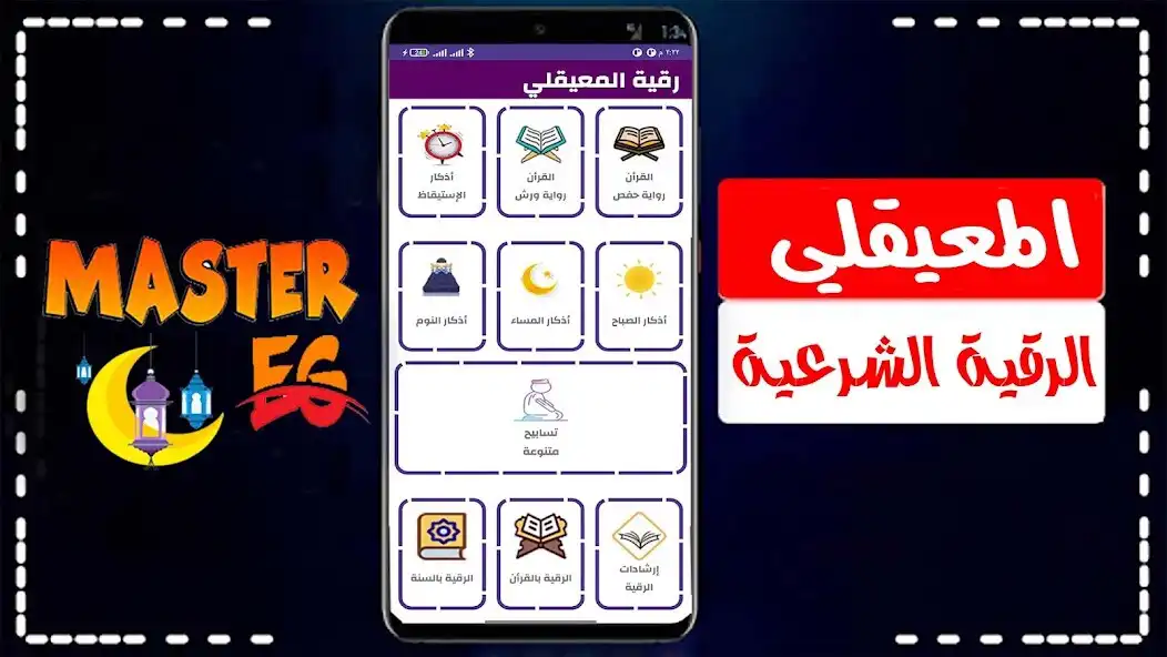 Play Ruqia Maher Al Muaiqly Athkar as an online game Ruqia Maher Al Muaiqly Athkar with UptoPlay