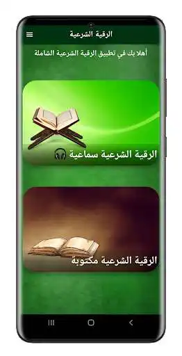 Play ruqiat shareiat alshaamila  and enjoy ruqiat shareiat alshaamila with UptoPlay