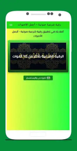 Play ruqiat shareiat sawtiat  and enjoy ruqiat shareiat sawtiat with UptoPlay